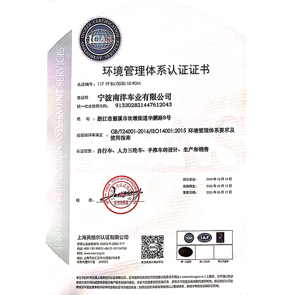 环境管理体系认证证书