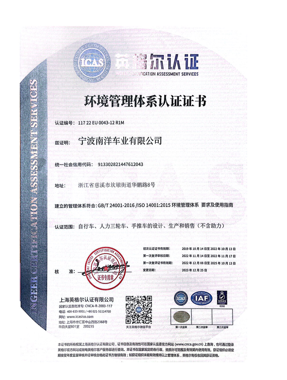 环境管理体系认证证书