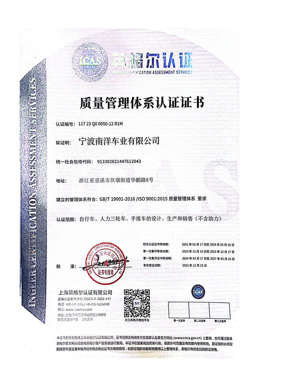质量管理体系认证证书